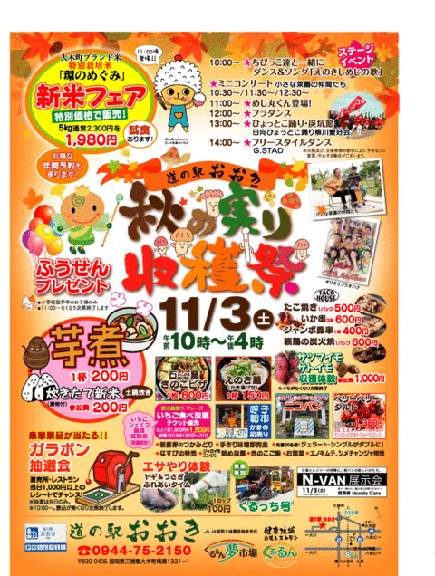 秋の実り収穫祭のお知らせ ｊａ福岡大城直売所 くるるん夢市場 で秋の実り収穫祭が開催されます 開 催 日 平成３０年 １１月３日 土 天候により 変更または中止になる場合があります 開催時間 １０ ００ １６ ００ 詳しくはこちら